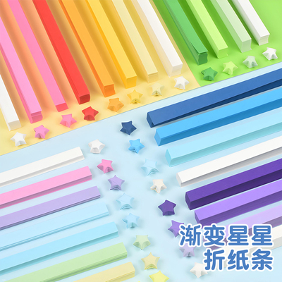 星星折纸渐变色幸运星彩色纸条小朋友编五角星许愿瓶玻璃瓶手工支