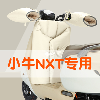 适用小牛NXT挡风被Sport2025新款