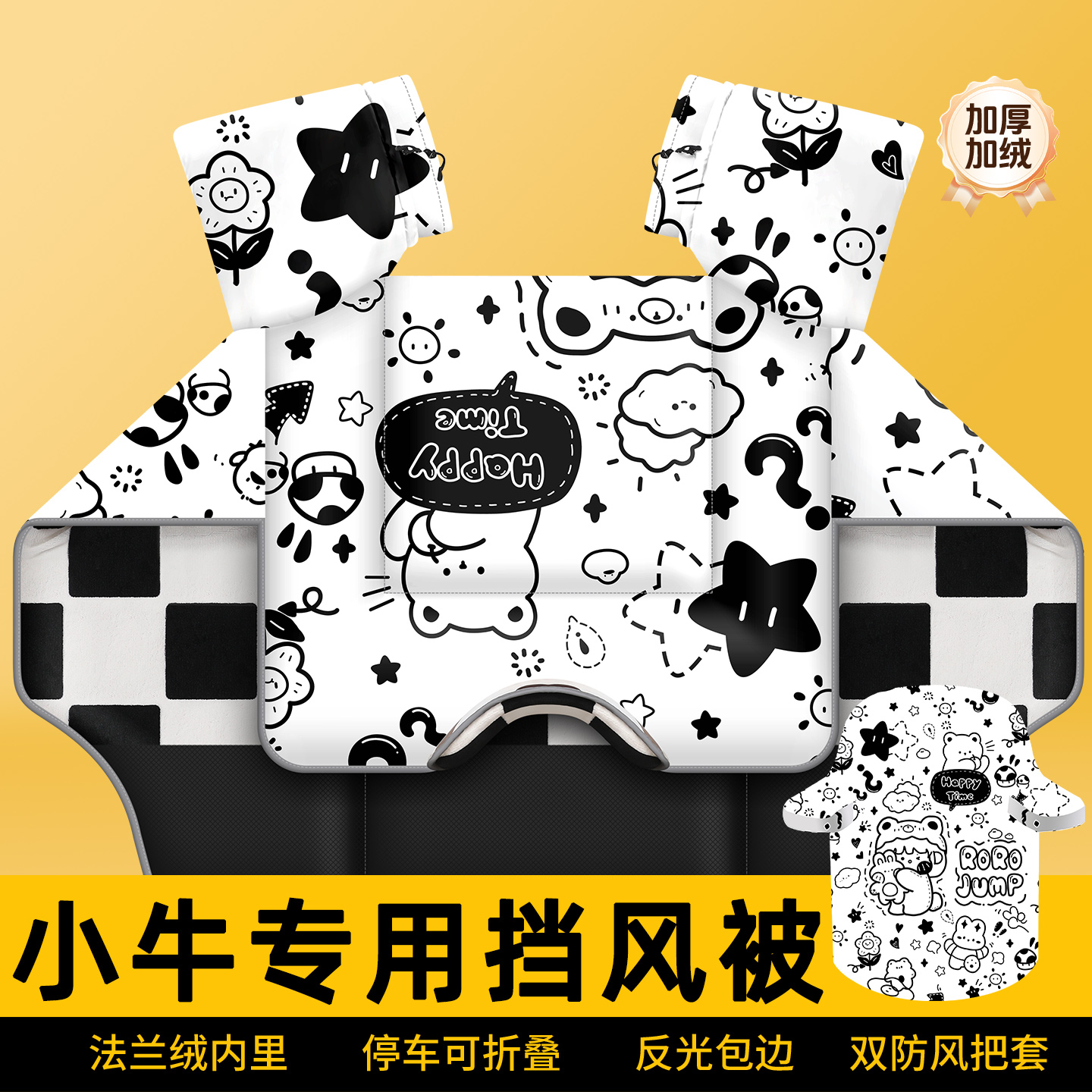 暖语加绒加厚男女连体挡风被