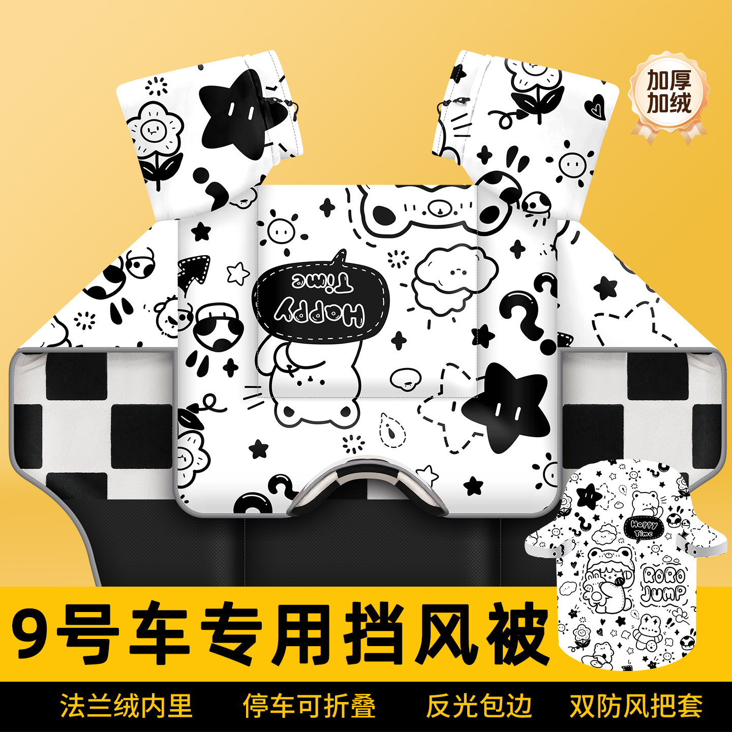 暖语加绒加厚男女连体挡风被