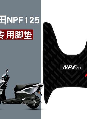 适用于本田NPF125脚垫 摩托车防滑踏板垫五羊本田npf加厚橡胶脚垫