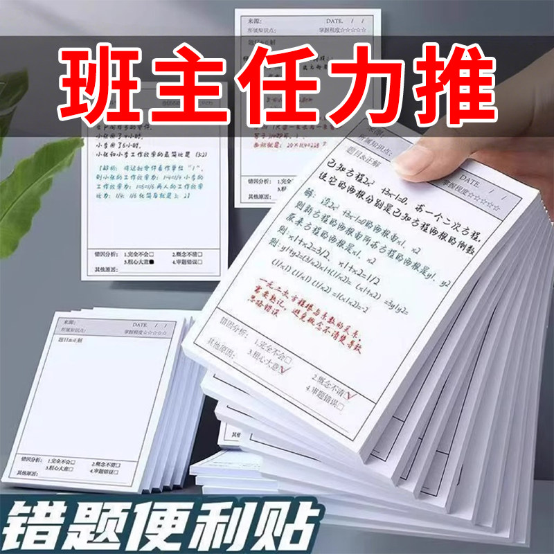 错题便利贴小学生专用有粘性横线便签本语文数学改错课堂笔记初中生学习必备用品错题免抄器便签纸订正贴纸,文具电教/文化用品/商务用品,便签本/便条纸/N次贴,淘宝优惠券,粉丝福利购,淘宝优惠卷
