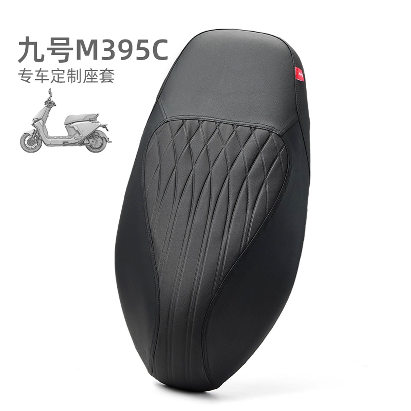 适用九号M395Cmax电动车座垫套防雨水防晒座椅垫皮革隔热坐套四季