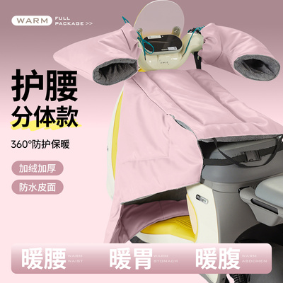电动车护腰挡风被分体冬季加绒加厚小电瓶车防寒御寒保暖2025新款