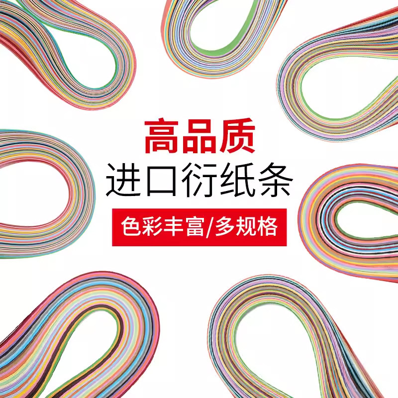 高品质36色3mm/5mm/7mm/10mm混色彩色多色衍纸条卷纸条衍纸画纯色条衍纸条DIY衍纸画套装手工艺术纸条