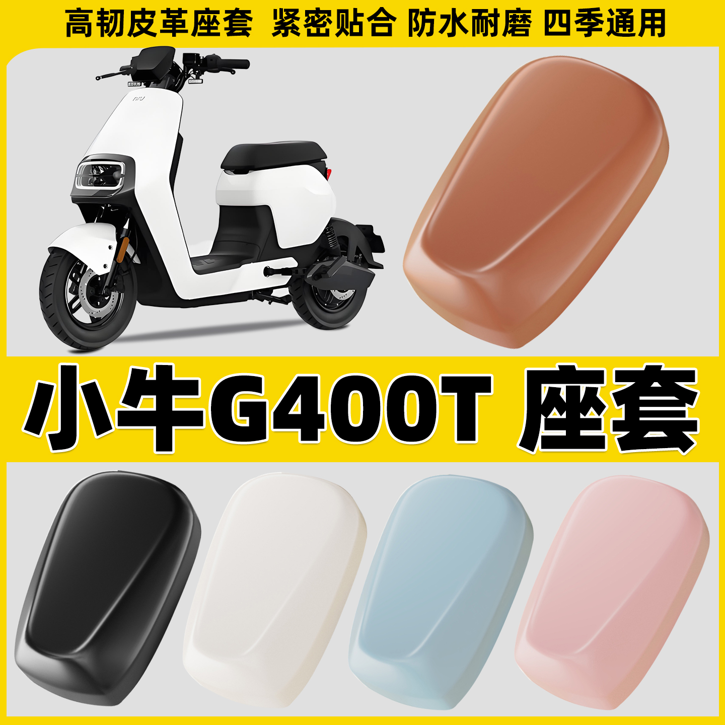 适用小牛G400T电动车座套电瓶车坐垫套电车座椅套防水防晒保护套
