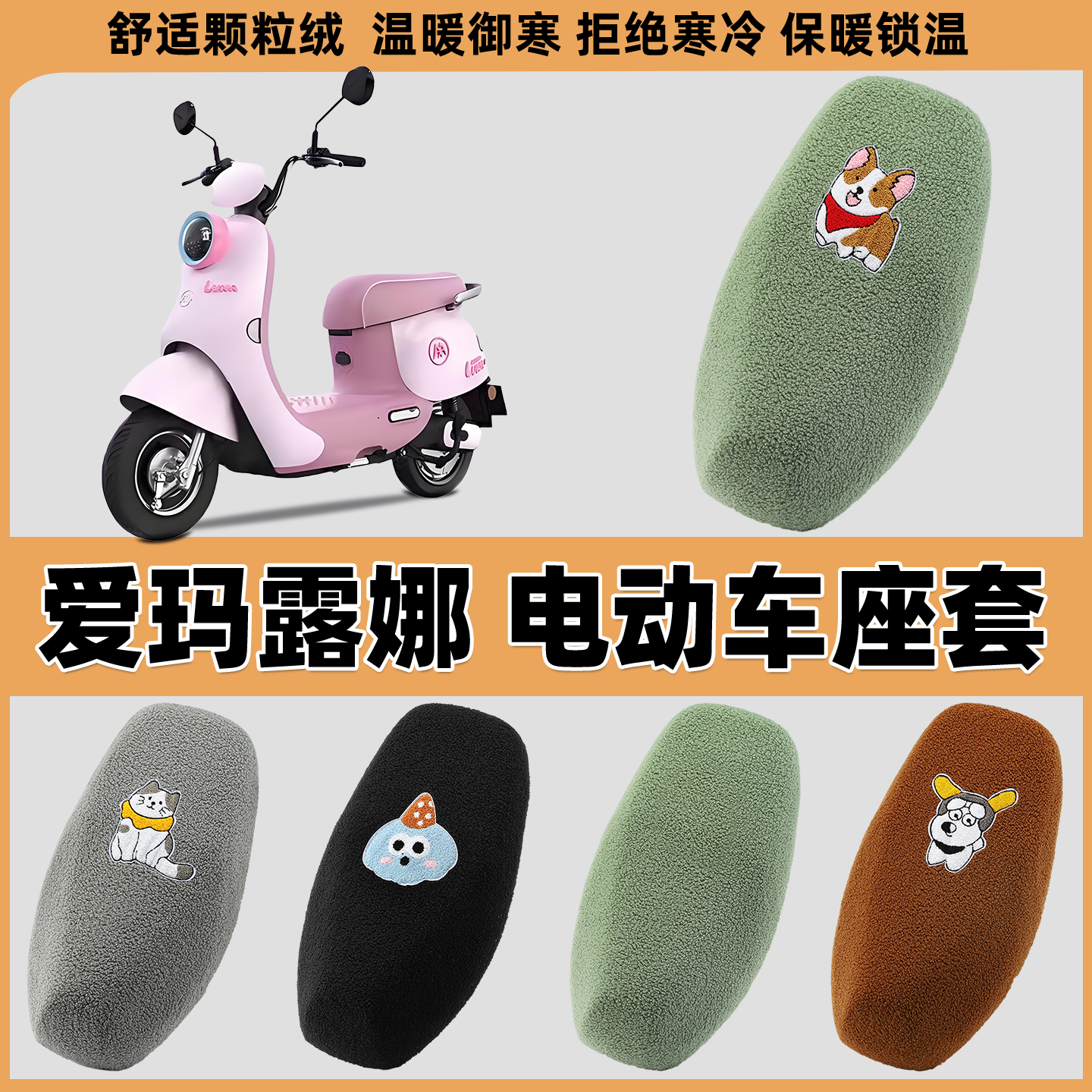 电动车座套加厚毛绒布保暖