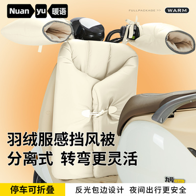 电动挡风被冬季加绒分体双面防水