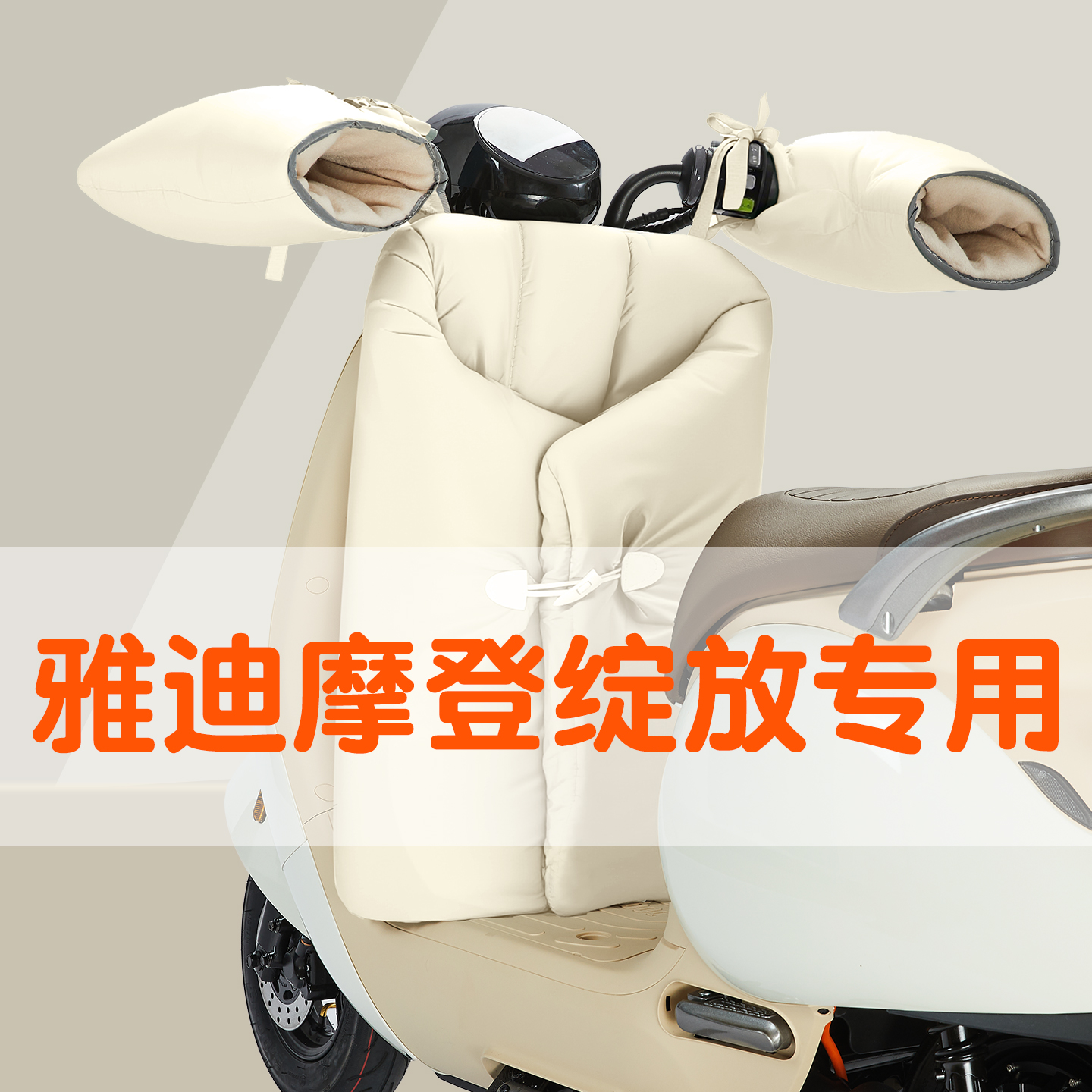 适用雅迪摩登绽放60/70/80挡风被电动车冬加厚电瓶车防水2025新款