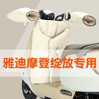 适用雅迪摩登绽放60/70/80挡风被电动车冬加厚电瓶车防水2025新款