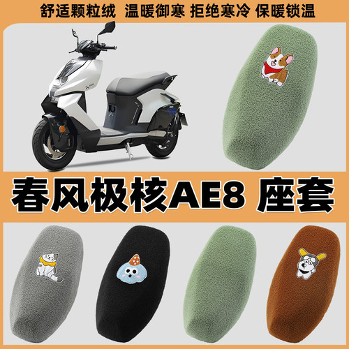 电动车座套加厚毛绒布保暖