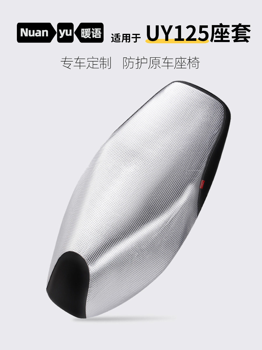 适用铃木UY125坐垫套电动摩托车座套UU125专用坐套电瓶车防晒防水