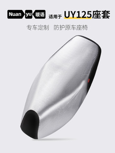 适用铃木UY125坐垫套电动摩托车座套UU125专用坐套电瓶车防晒防水
