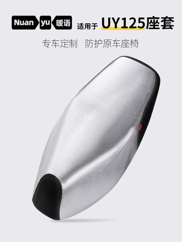 适用铃木UY125坐垫套电动摩托车座套UU125专用坐套电瓶车防晒防水