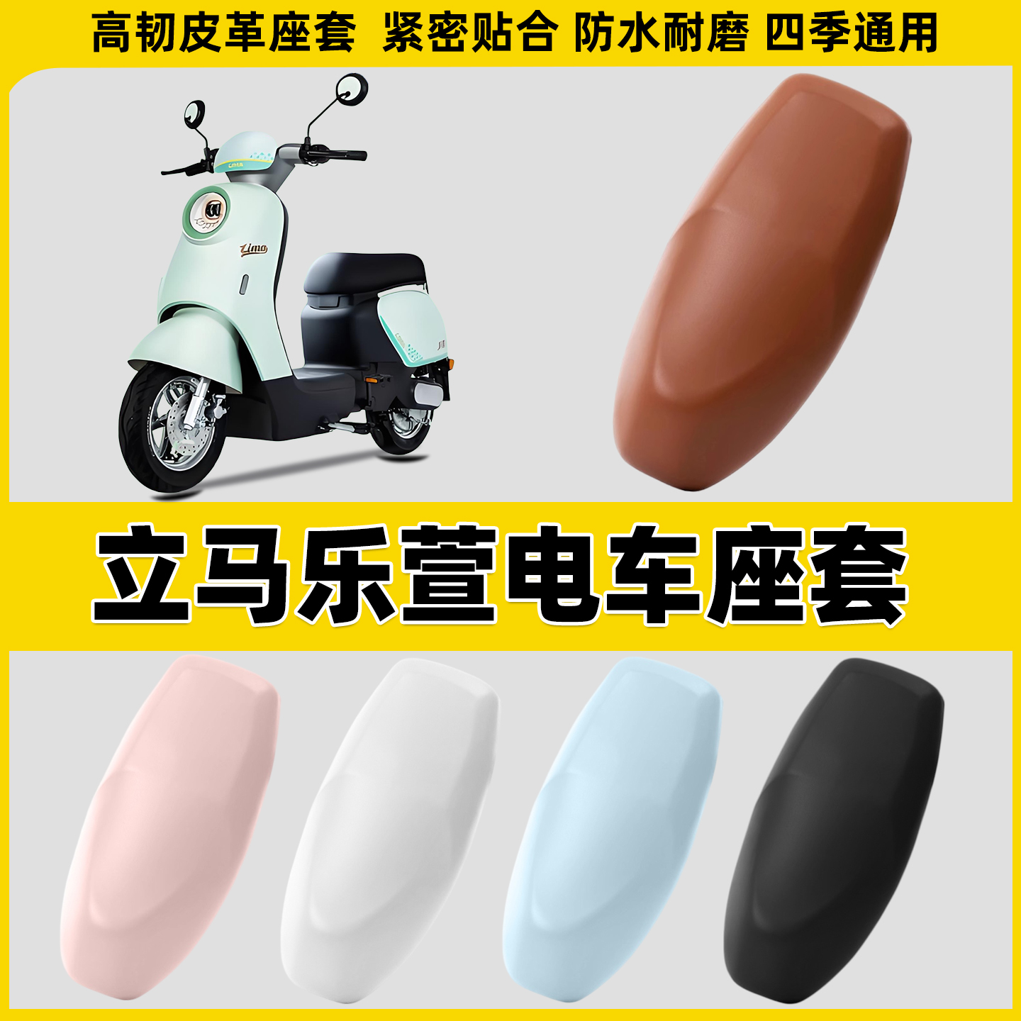 适用于立马乐萱电动车坐垫套座垫罩电瓶车皮座套座椅皮套