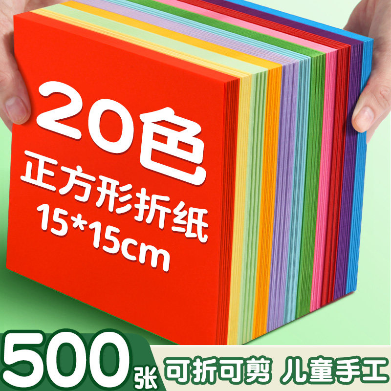 折纸手工儿童彩纸正方形彩色手工纸小学生15cm幼儿园宝宝一年级20x20剪纸a4窗花折叠纸套装千纸鹤专用纸红色图片