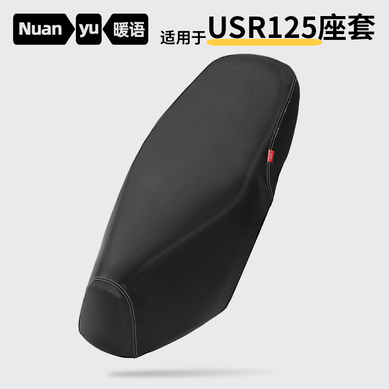 适用豪爵USR125踏板摩托车