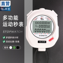 YS秒表比赛专用白色体育老师裁判跑步田径专业篮球军绿码表计时器