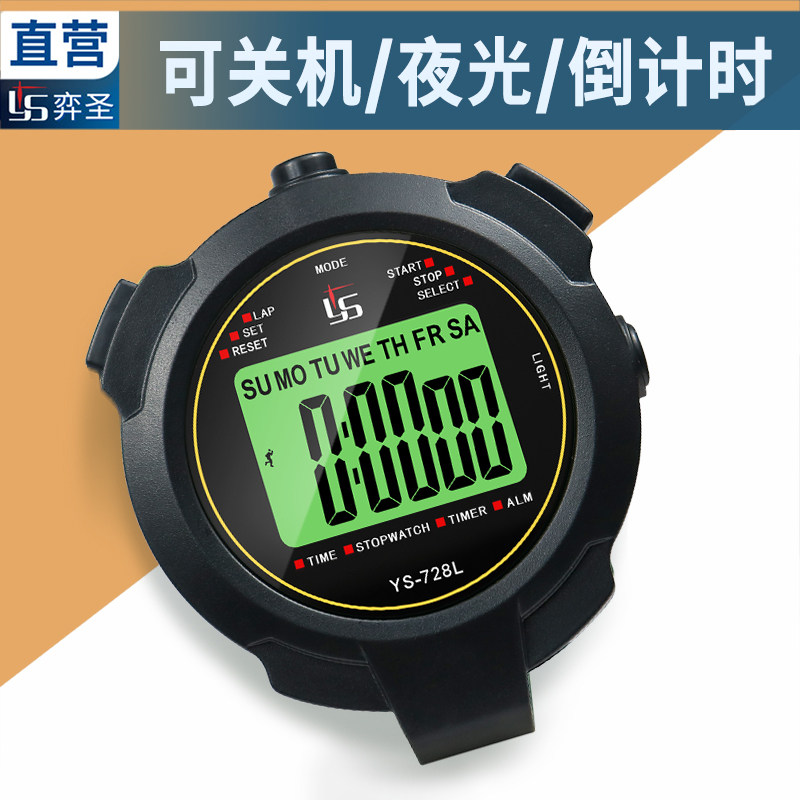 秒表健身教练训练专业田径体育带夜光运动跑步电子计时器比赛专用_虎窝淘