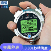 YS2018金属秒表计时器比赛专用教练专业健身体育老师田径跑步码 表