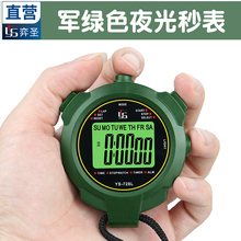 军绿色秒表教练训练专业田径体育带夜光运动电子计时器比赛专用