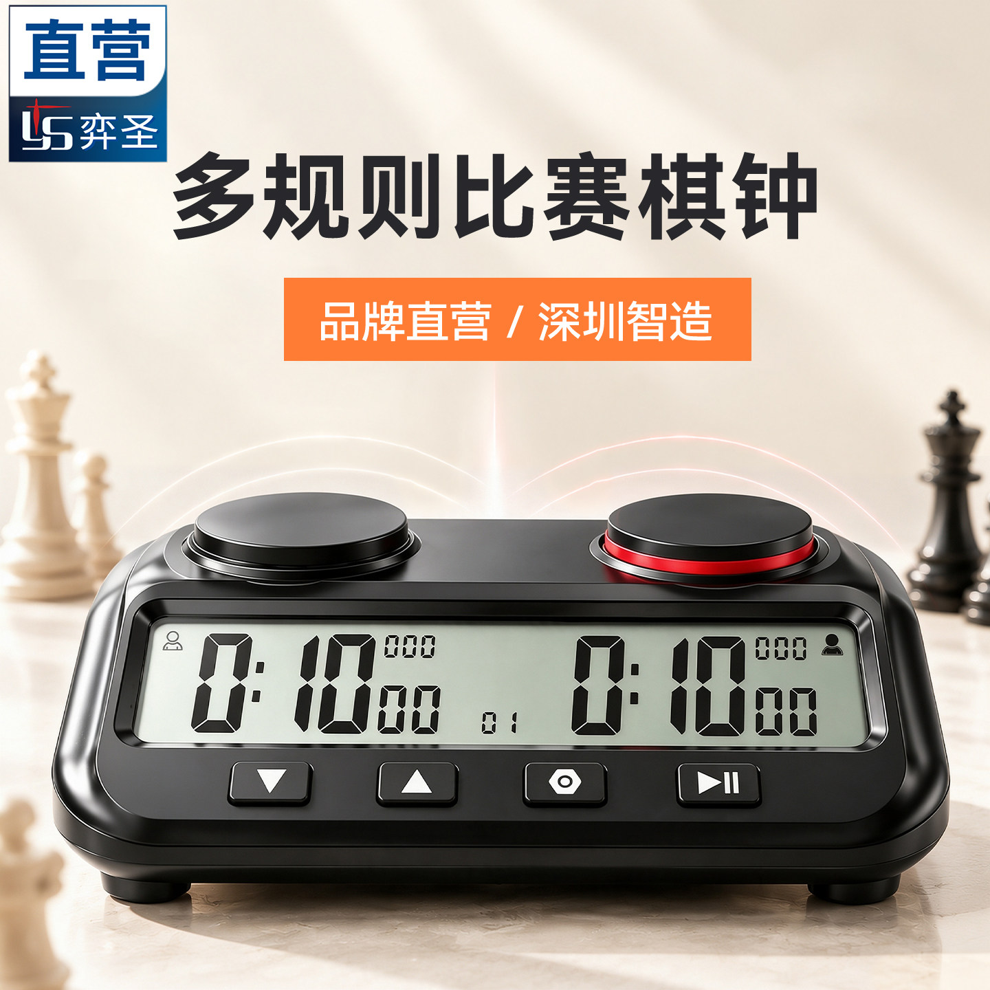 弈圣棋钟中国象棋比赛计时器围棋西洋棋下棋专用国际象棋计时钟