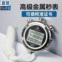 秒表计时器金属专业田径体育老师实验校准带证书电子秒表比赛专用