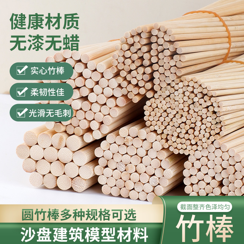 烧烤签竹棒圆棒竹棍手工diy材料