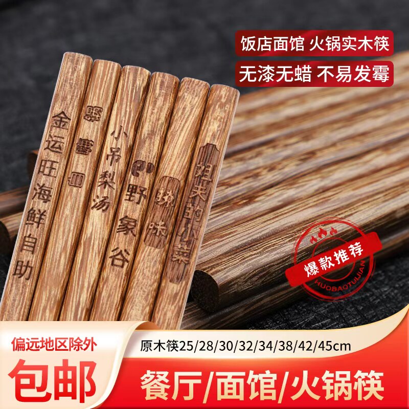 筷子商用餐饮定制logo火锅木筷
