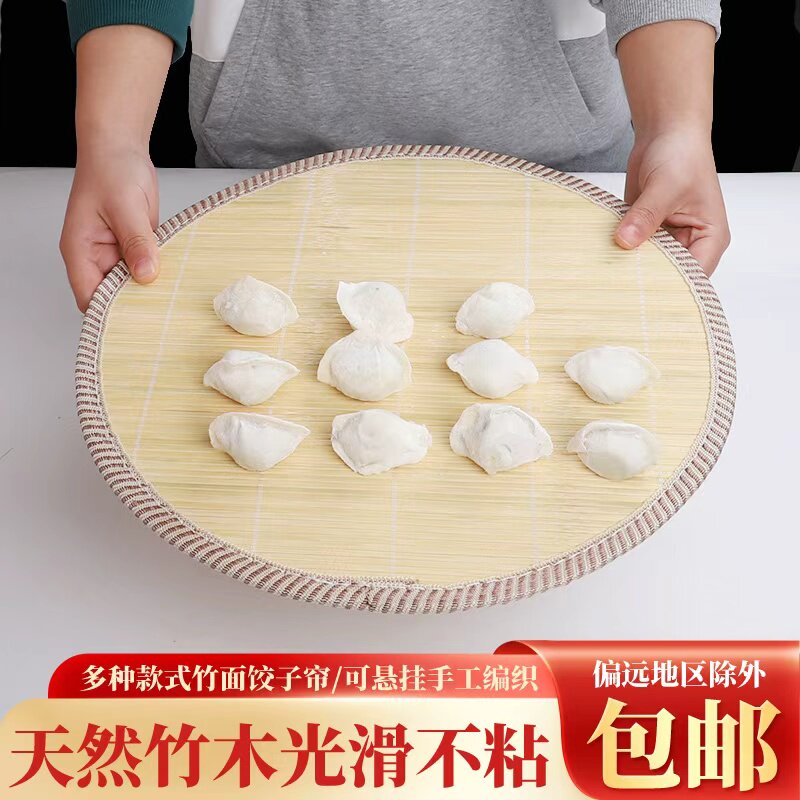 饺子盖帘竹篦子水饺托盘饺子帘