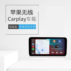 车连易hicar盒子苹果carplay模块