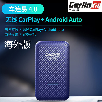 Carlinkit有线CarPlay转无线CarPlay+安卓Android auto盒子4.0版