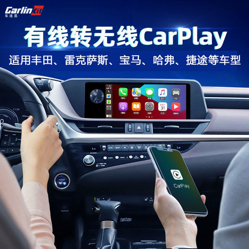 丰田苹果无线carplay盒子模块