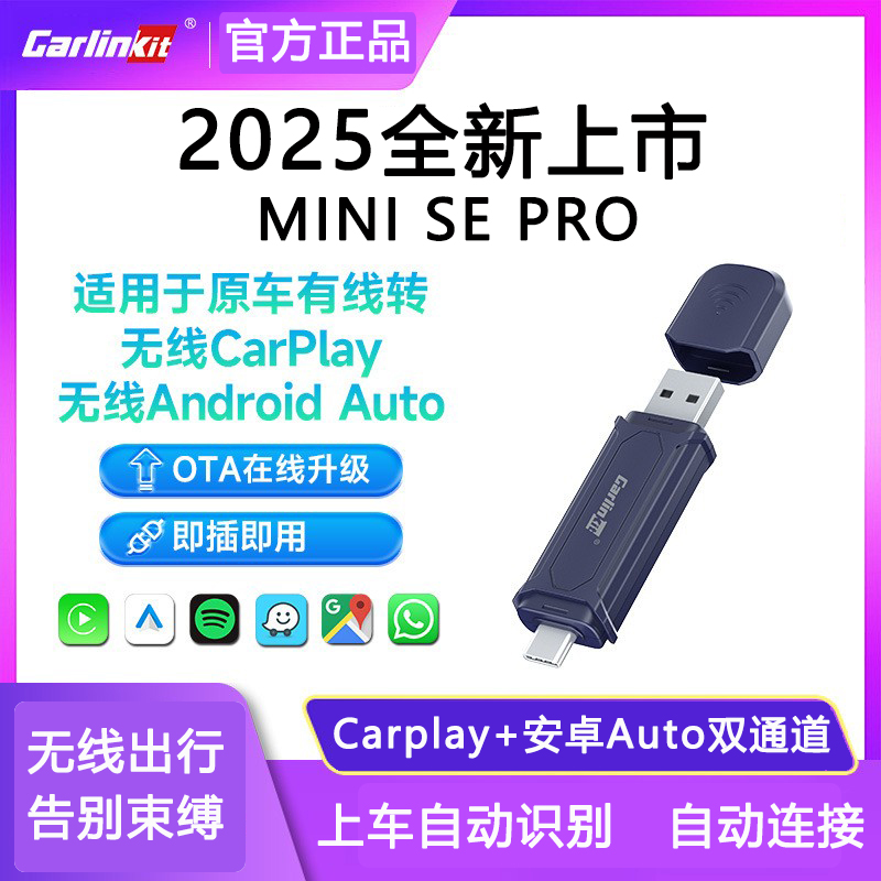 Carlinkit原车有线转无线互联盒