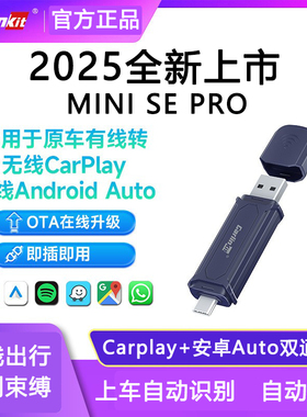 Carlinkit原车有线转无线carplay转接器android auto车载安卓盒子
