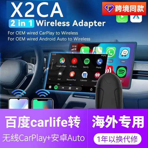 百度carlife转无线安卓auto盒子