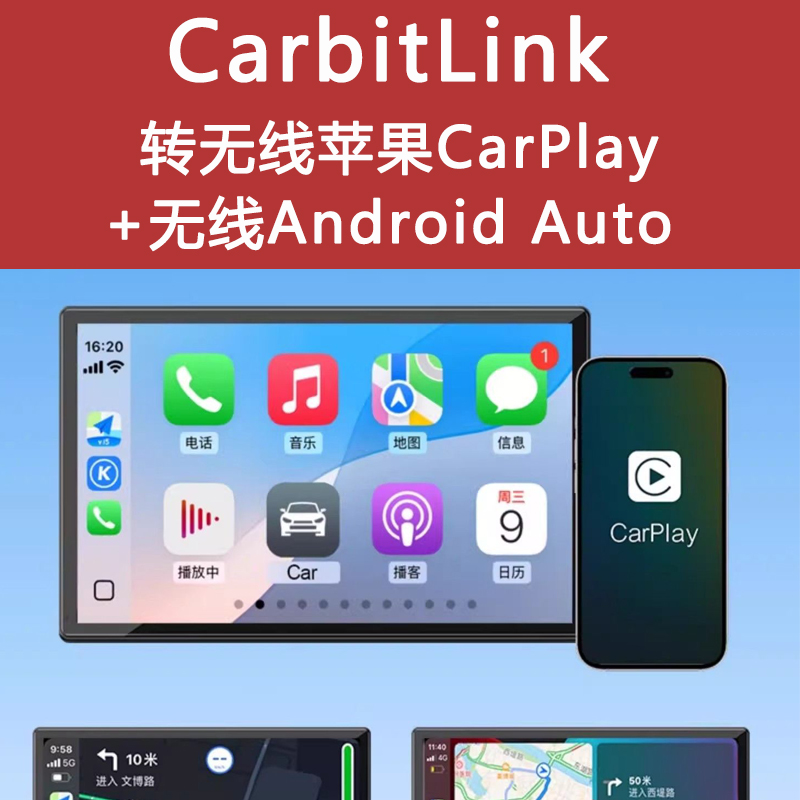 Carbitlink转苹果无线CarPlay和无线安卓auto车载互联盒子海外用