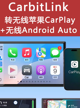 Carbitlink转苹果无线CarPlay和无线安卓auto车载互联盒子海外用