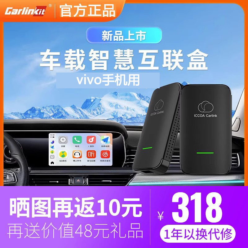 车连易适用Carplay转vivo无线ICCOA盒子oppo手机小米互联奥迪大众-封面