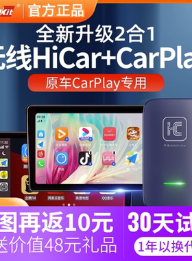 车连易适用于原车升级有线转无线carplay盒子华为HiCar车机互联盒