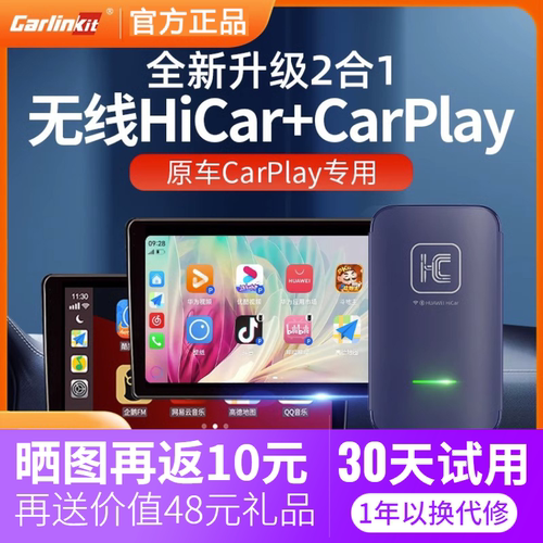车连易升级无线HiCar+Carplay