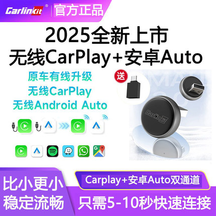 Carlinkit车连易原车有线转无线carplay/android auto互联盒子