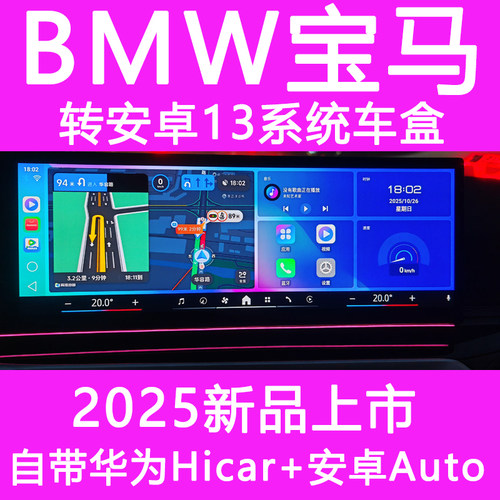 2025新款适用于BMW宝马无线carplay转安卓13系统盒子高通6125海外
