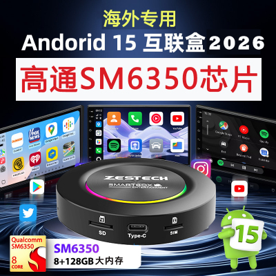 2026原车carplay转安卓Android15系统盒子4G高通6350老挝越南海外