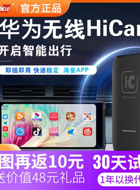 车连易无线华为HiCar盒子适用于奔驰奥迪大众沃尔沃别克凯迪拉克