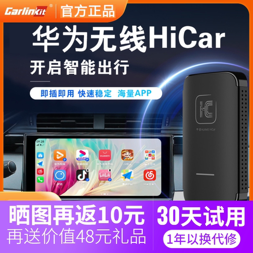 车连易华为无线hicar模块盒子