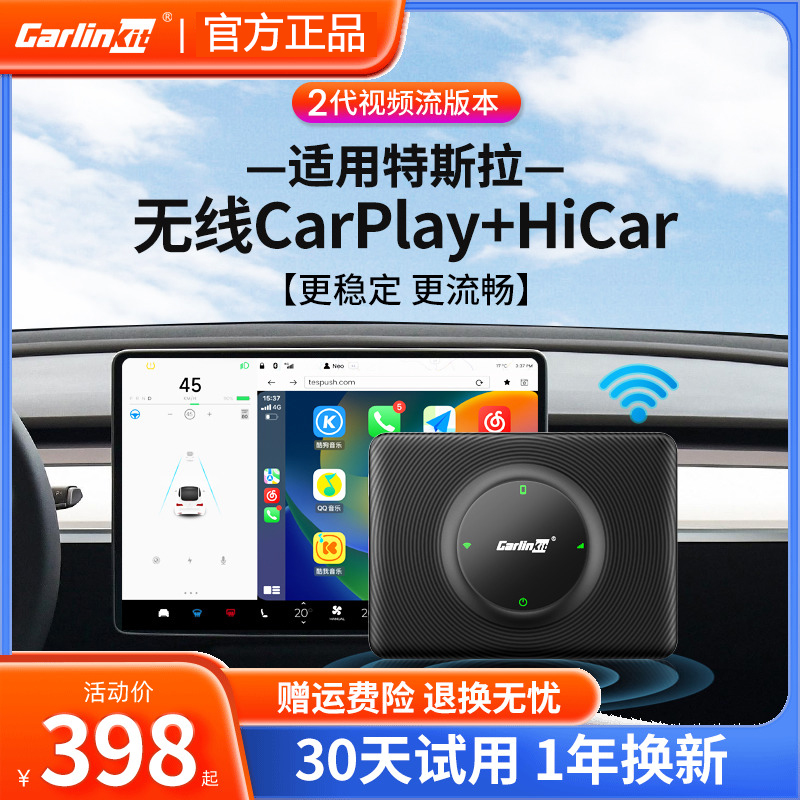 车连易适用于特斯拉原车升级苹果无线carplay车机互联车载魔盒子