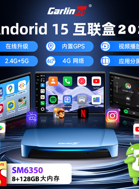 Carlinkit车连易carplay转安卓系统盒子4G版高通6350香港台湾等