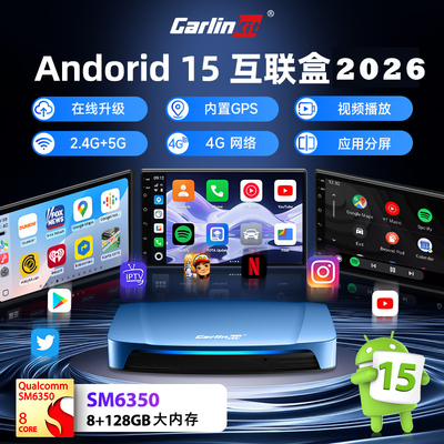 Carlinkit车连易carplay转安卓系统盒子4G版高通6350香港台湾等