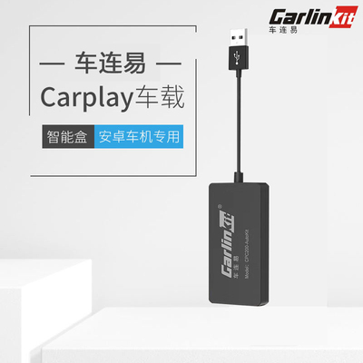 车连易无线carplay盒子HiCar模块